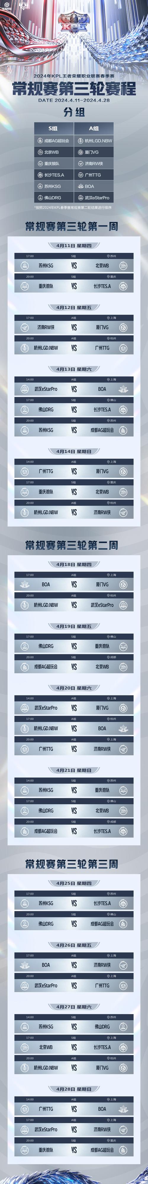 LPL春季赛赛程表公布！你的战队什么时候比赛？
