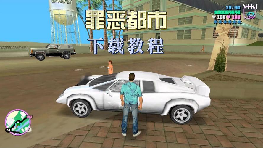 下载侠盗飞车罪恶都市：经典游戏免费畅玩