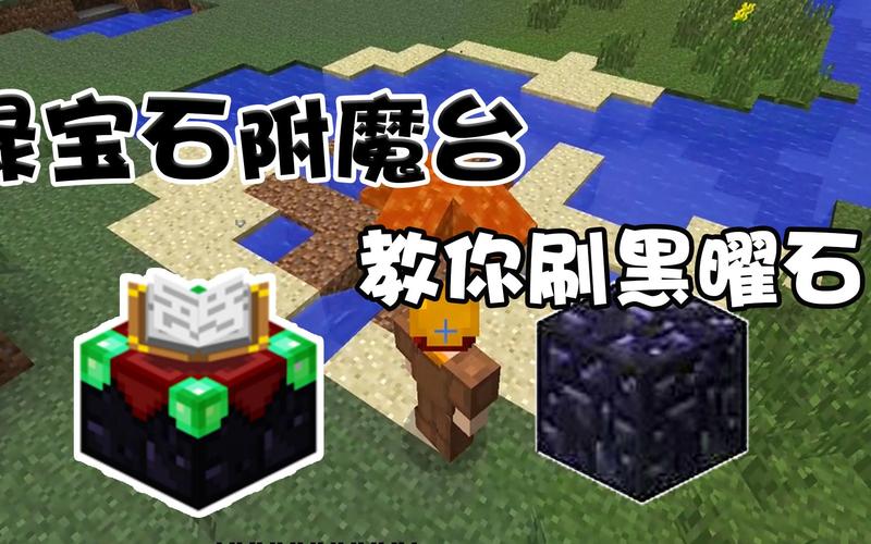 我的世界附魔台教程：快速上手附魔技巧