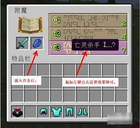 我的世界附魔台教程：快速上手附魔技巧