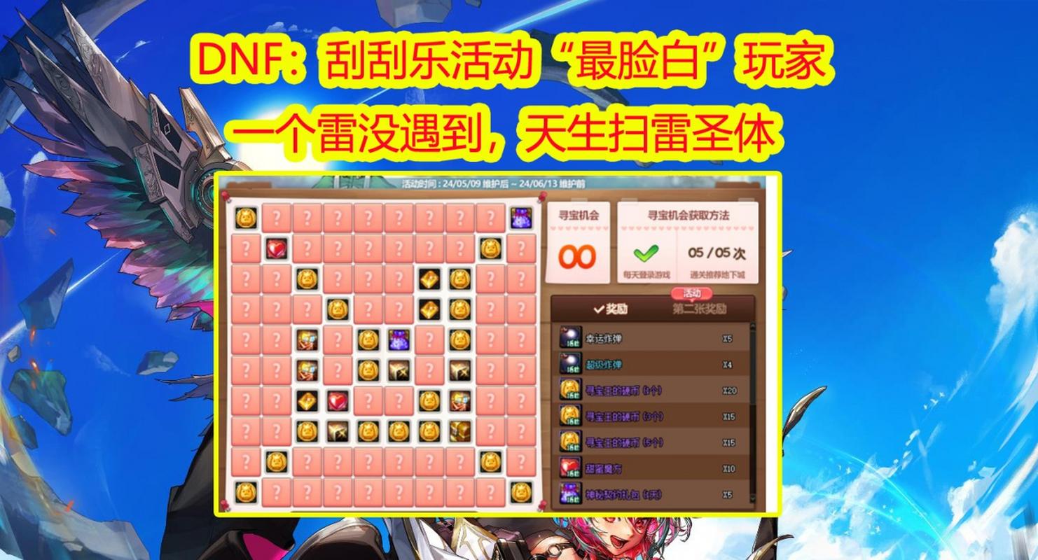 DNF刮刮乐活动机制分析：必中奖励是真的吗？