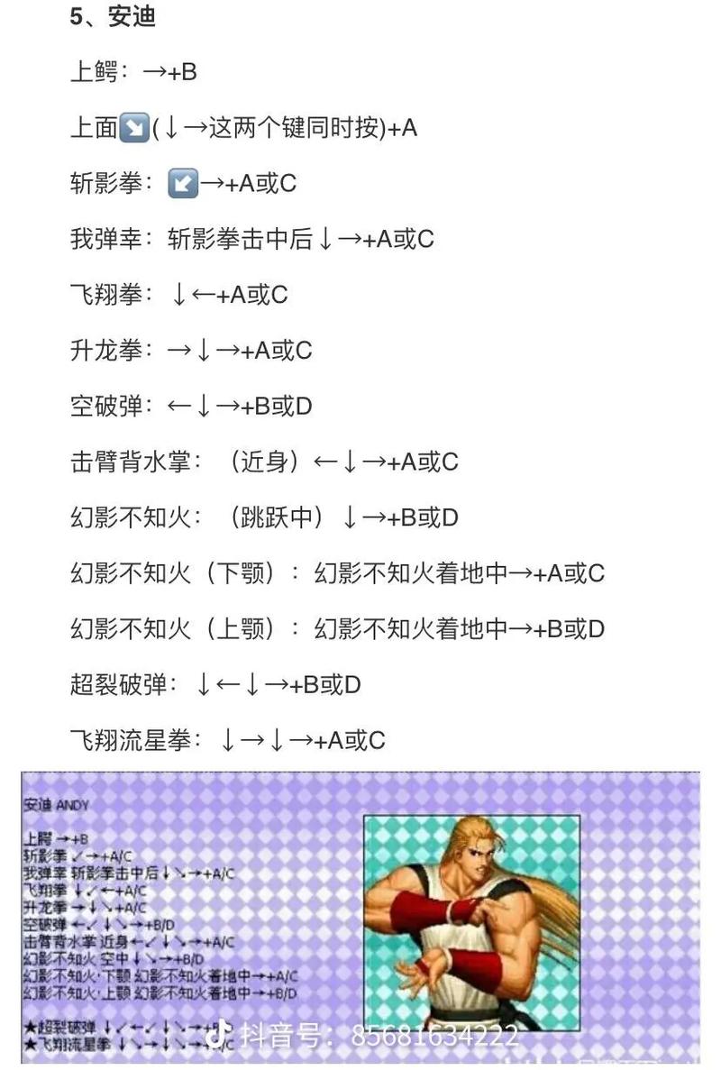 拳皇97出招表下载大全：各个角色技能一览