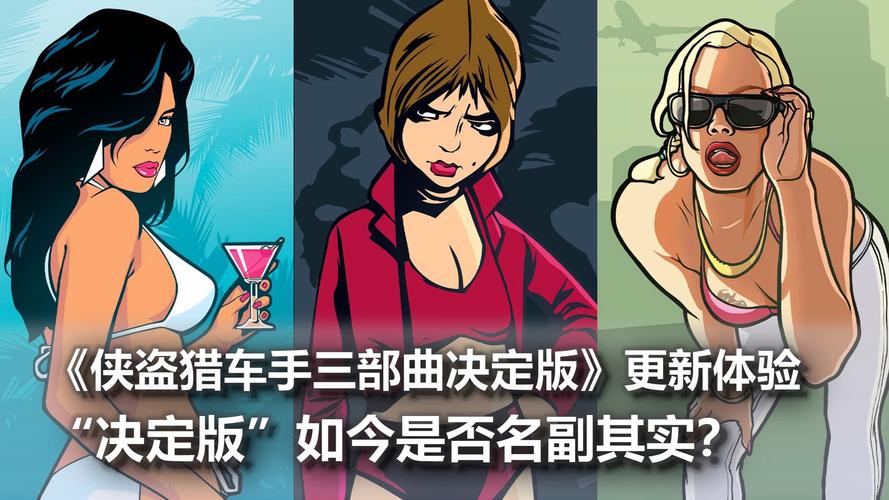 侠盗飞车3新手攻略：从入门到精通的完整指南
