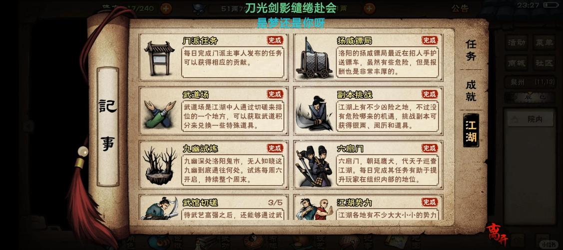 那个江湖游戏攻略详解：主线剧情及支线任务