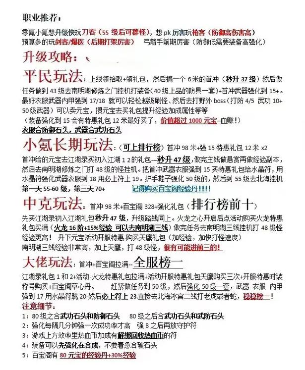 那个江湖游戏攻略详解：主线剧情及支线任务