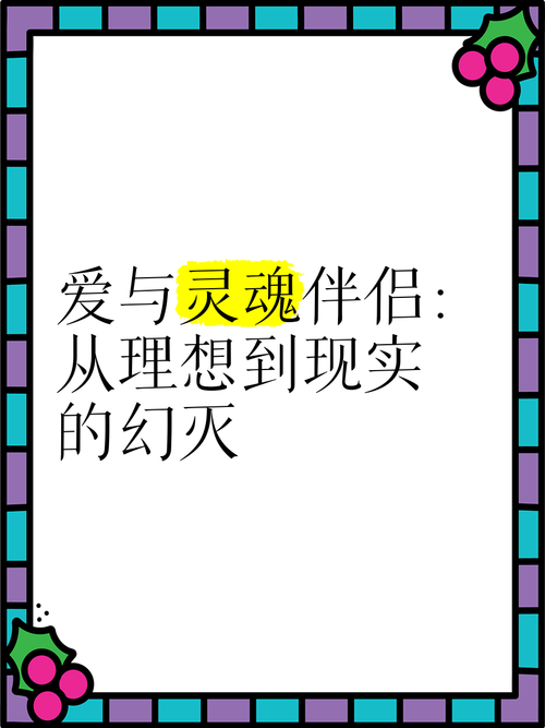 灵魂伴侣版本大全：六个年轻人的爱情与迷茫