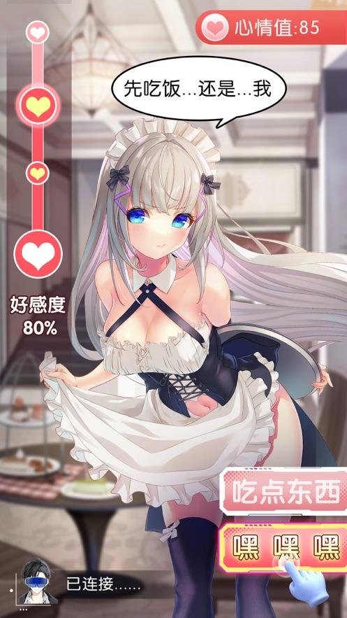 超详细VR女友游戏攻略：解锁所有隐藏剧情