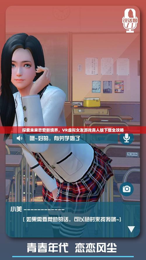 超详细VR女友游戏攻略：解锁所有隐藏剧情