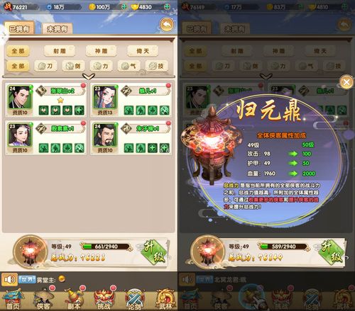 超好玩！妹相随彩色版杨过游戏下载教程