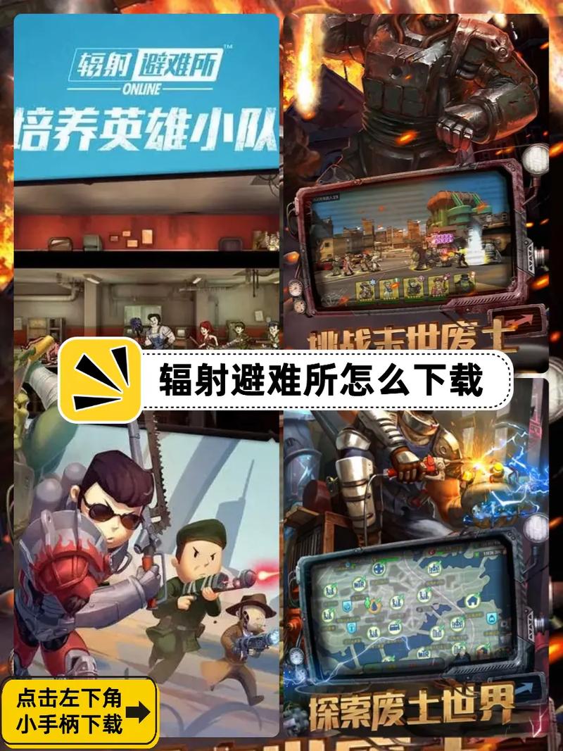辐射避难所H版游戏攻略：轻松上手快速通关