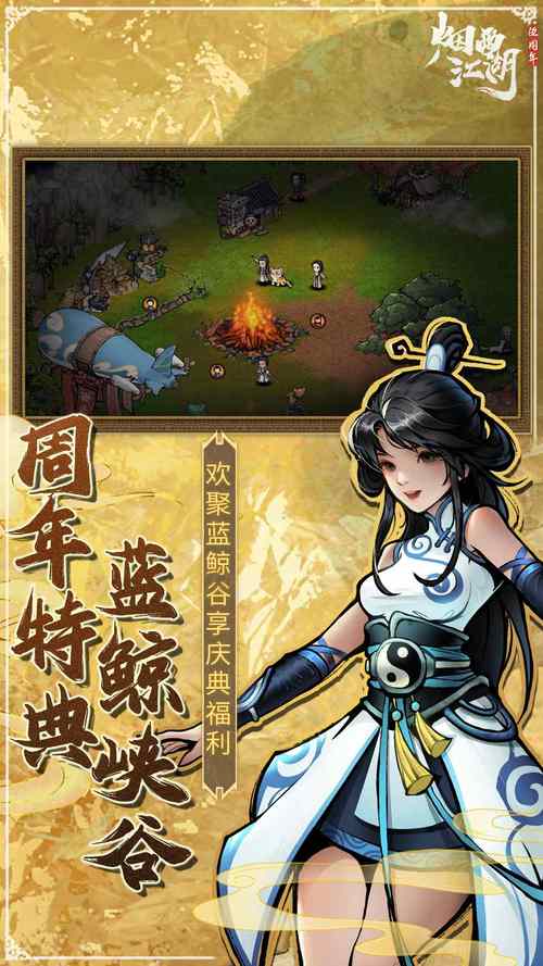 那个江湖最新版本游戏测评：感受不一样的江湖世界