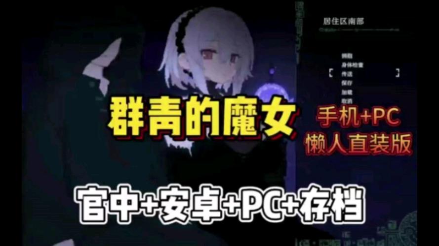 百度网盘群青的魔女下载，免安装轻松畅玩