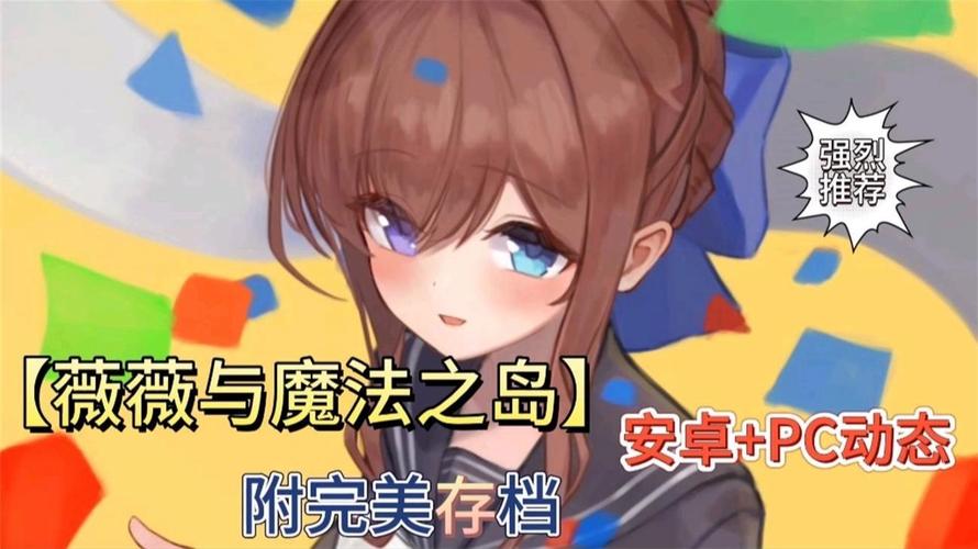 急寻薇薇与魔法岛更新地址？这里有你想知道的！