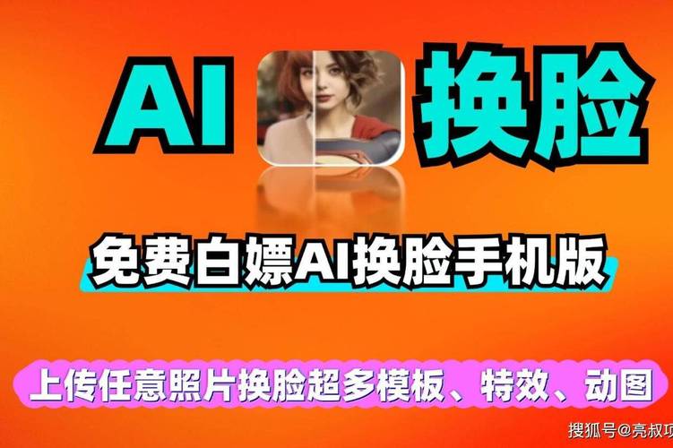 超火AI换脸综艺游戏推荐！  换脸玩转综艺，释放你的无限创意！