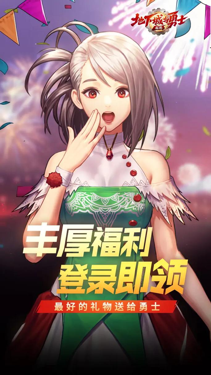 最新地下城与少女下载地址：快速下载，畅玩游戏