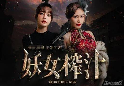 真人互动游戏：妖女榨汁最新版本震撼登场