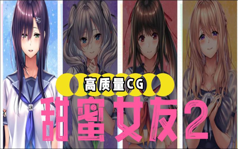 甜蜜女友2游戏攻略：通关秘籍及隐藏剧情详解