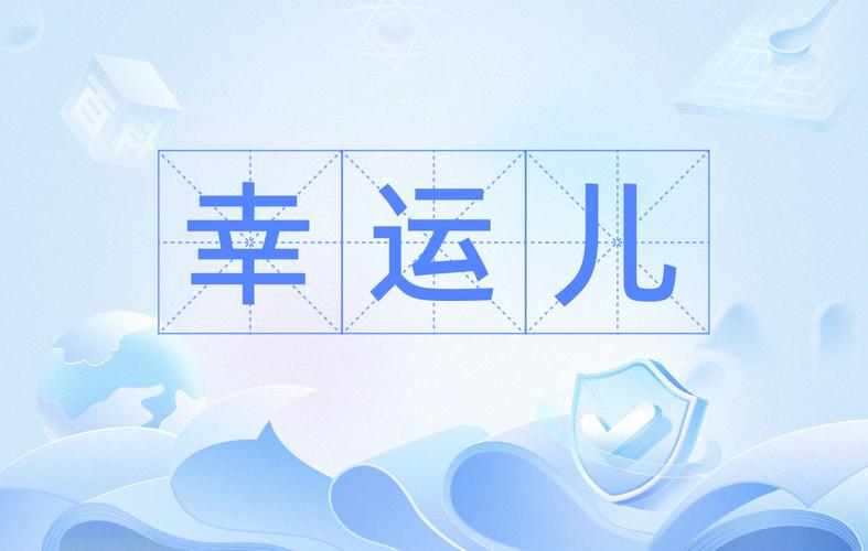 还在找幸运儿马克下载？这里提供安全下载！