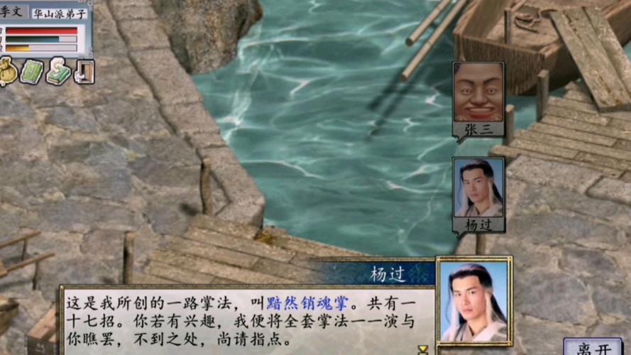 水浒2杨过游戏攻略秘籍，助你称霸江湖