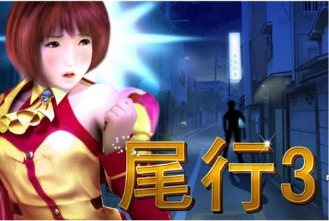 还在找尾行4下载地址？这里有你想要的
