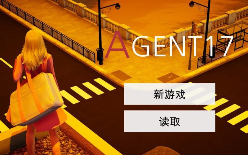 最新特工17下载地址推荐，免广告纯净版下载