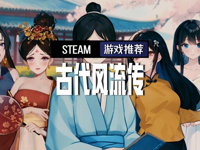 古代风流传游戏版本大全：哪个版本最好玩？
