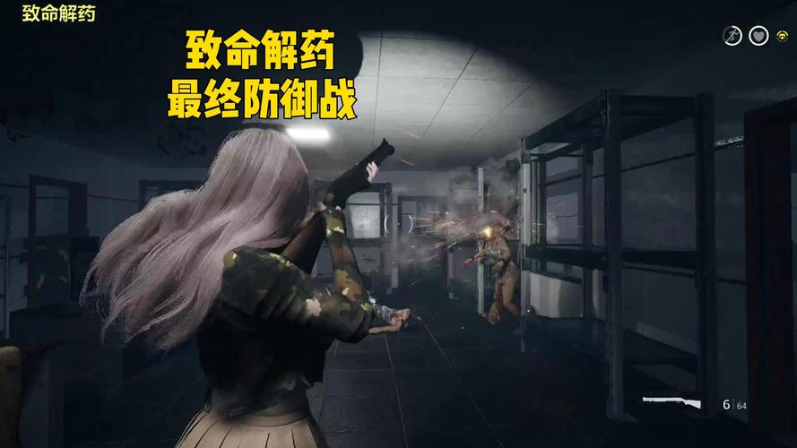 致命解药游戏详解：僵尸围城，她能否找到解药？