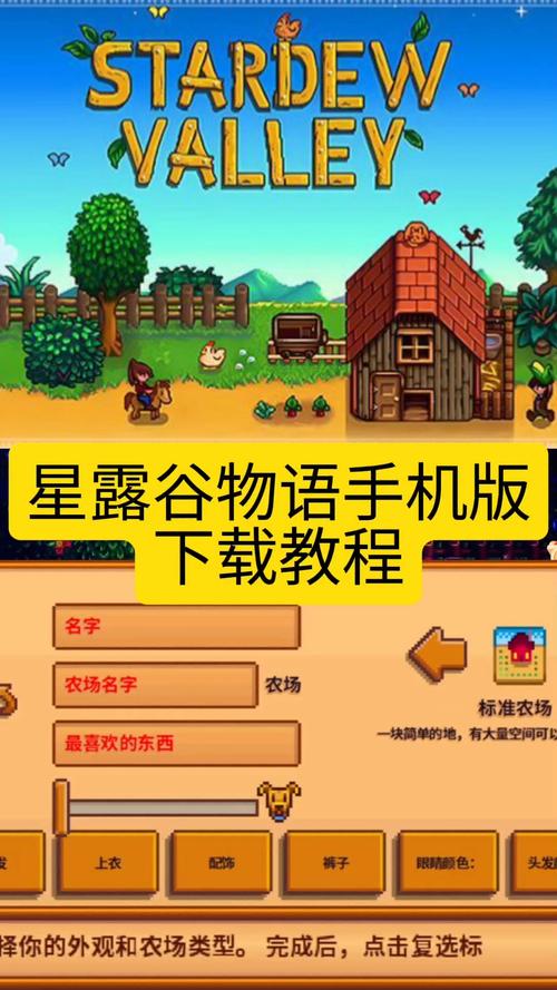 绅士向星露谷物语：瑟瑟谷物语下载及玩法详解