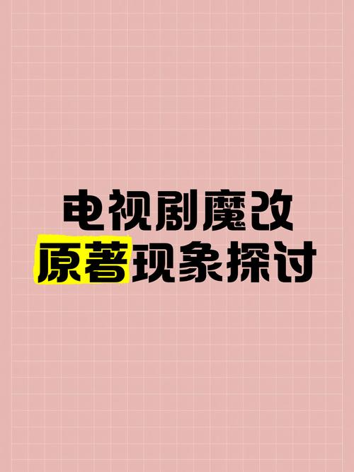 想下载魔改电视剧？教你如何安全快速下载