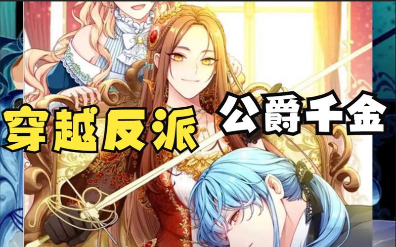 反派千金2游戏攻略：新手必看剧情流程详解