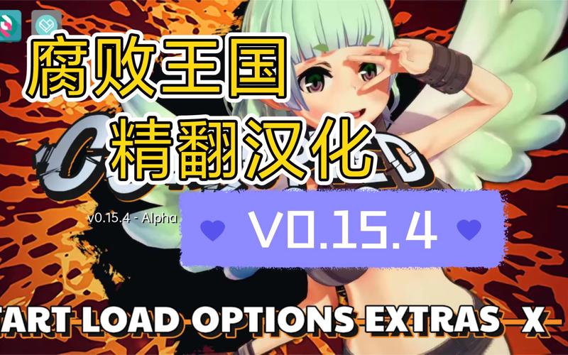 腐败王国绅士游戏：最新V0.21.0版本强势来袭