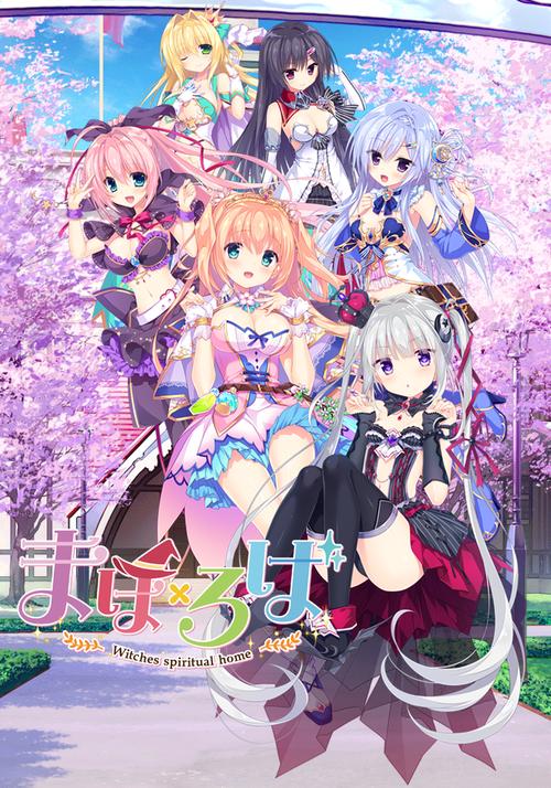 花之魔女绅士游戏：超多CG，剧情丰富等你体验！