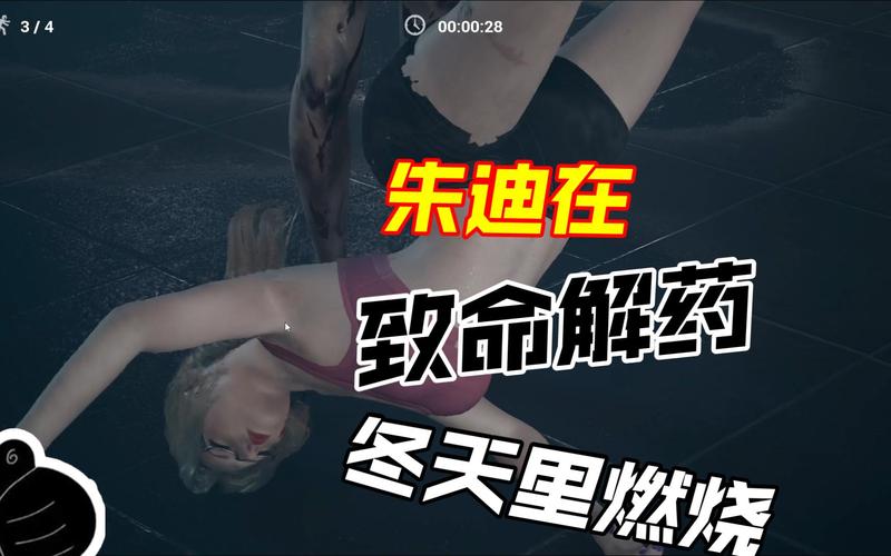 致命解药最新版本下载地址：快来开启你的冒险吧