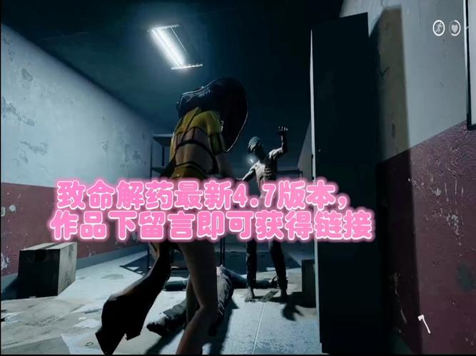 致命解药最新版本下载地址：快来开启你的冒险吧