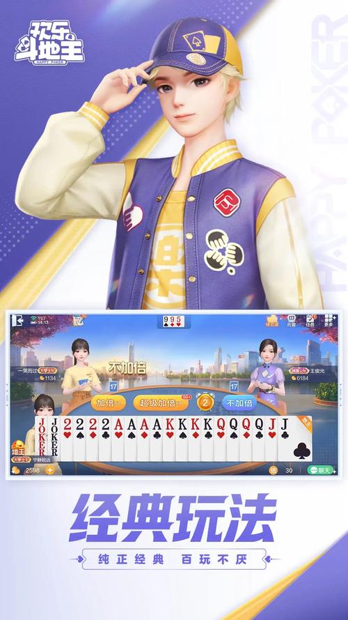 斗地主少女最新版本来袭：精美画面，刺激玩法！