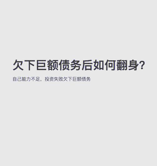 债务地狱更新地址：摆脱债务危机，你需要知道这些！