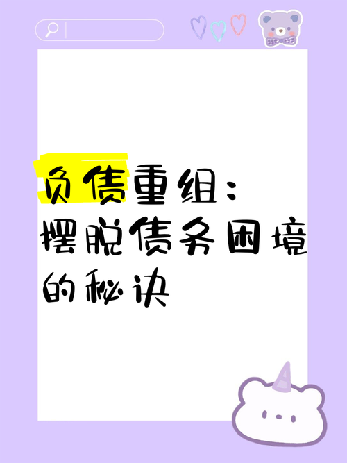 债务地狱更新地址：摆脱债务危机，你需要知道这些！