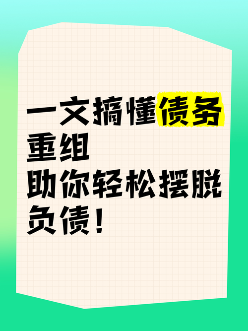 债务地狱更新地址：摆脱债务危机，你需要知道这些！