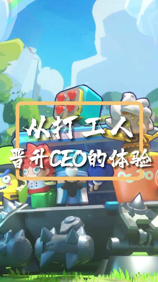 打工人张伟游戏下载地址大全，快速体验打工人生！