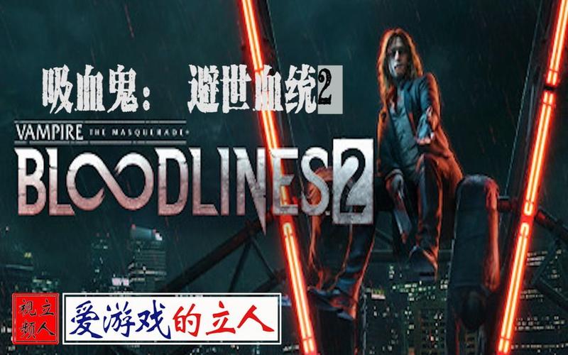 史密斯的血统游戏介绍：吸血鬼入侵小镇，你将如何阻止？