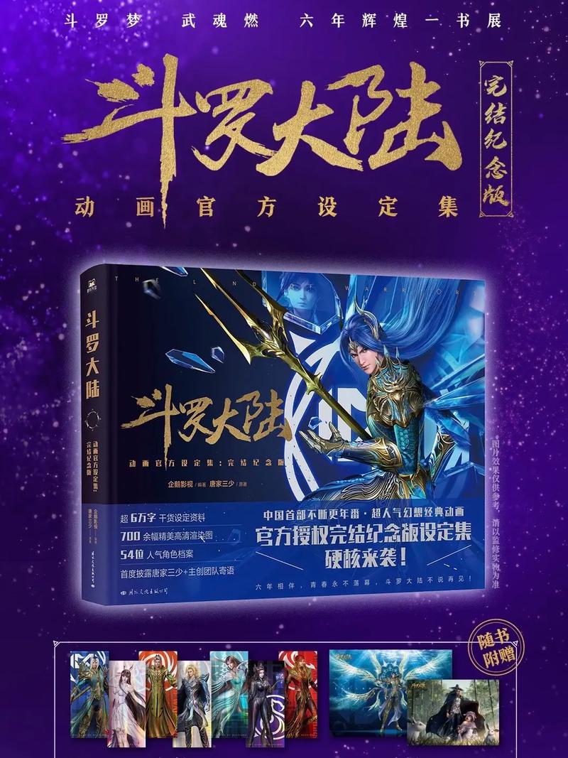 斗罗大陆合集在哪下载？安全可靠的下载方法推荐