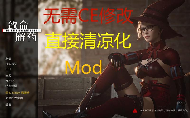 致命解药MOD下载大全：解锁游戏隐藏内容