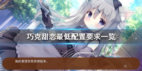 甜蜜侍奉游戏介绍：治愈系恋爱游戏，你准备好了吗？