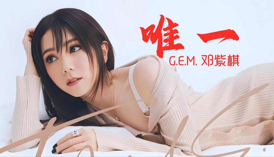 邓紫棋音乐下载地址分享，高品质音质任你选！