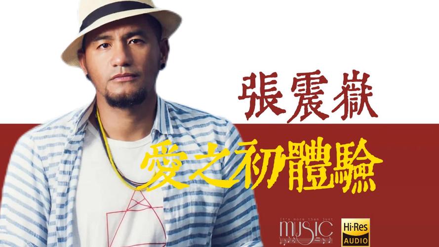 爱的初体验最新版本下载：高清音质在线试听