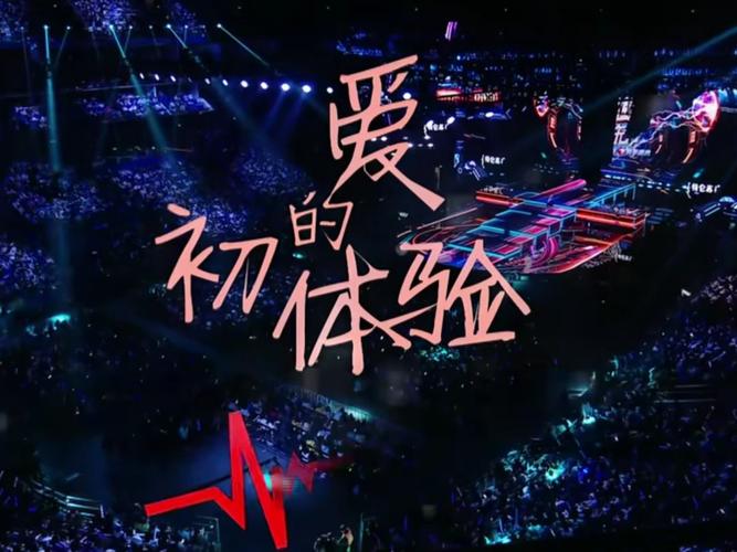 爱的初体验最新版本下载：高清音质在线试听