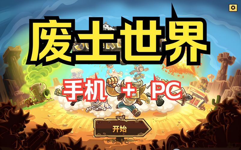 废土世界下载地址大全，不同平台下载方法