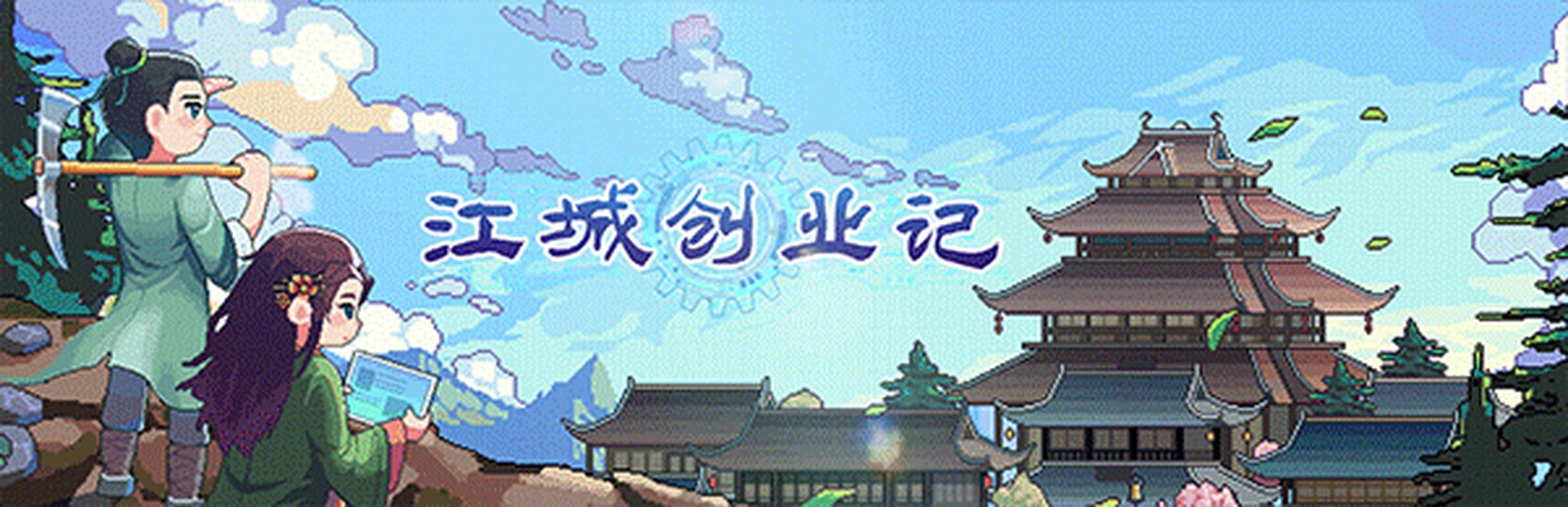 江城创业记如何下载？简单方法教你快速入手