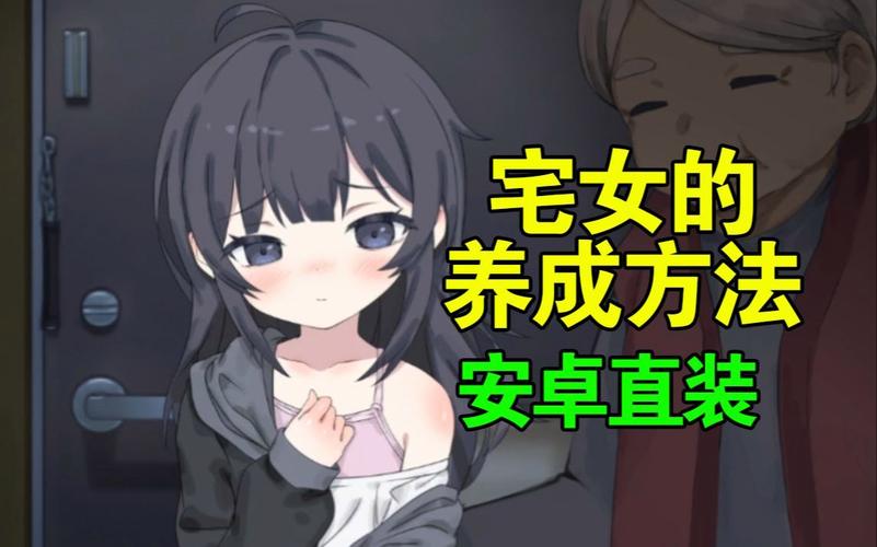 幸福宅女的养成游戏攻略：快速通关技巧大公开