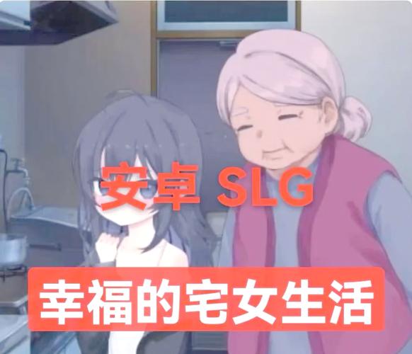 幸福宅女的养成游戏攻略：快速通关技巧大公开